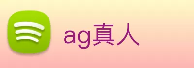 ag真人 Logo